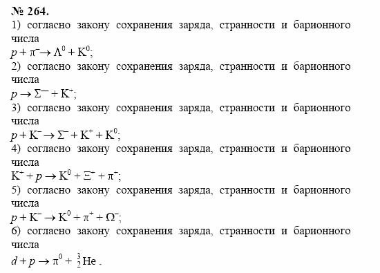 Оптика. Тепловые явления. Строение и свойства вещества, 11 класс, Громов, Родина, 2001-2012, задачи и упражнения Задача: 264