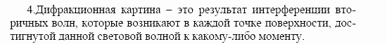 Оптика. Тепловые явления. Строение и свойства вещества, 11 класс, Громов, Родина, 2001-2012, Глава 1,  § 10 Задача: 4