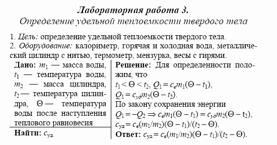 Оптика. Тепловые явления. Строение и свойства вещества, 11 класс, Громов, Родина, 2001-2012, Лабораторные работы Задача: 3