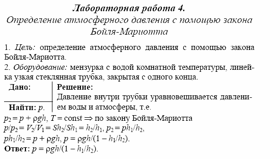 Оптика. Тепловые явления. Строение и свойства вещества, 11 класс, Громов, Родина, 2001-2012, Лабораторные работы Задача: 4