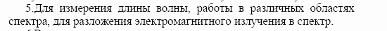 Оптика. Тепловые явления. Строение и свойства вещества, 11 класс, Громов, Родина, 2001-2012, Глава 1,  § 10 Задача: 5