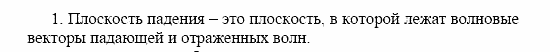 Оптика. Тепловые явления. Строение и свойства вещества, 11 класс, Громов, Родина, 2001-2012, Глава 1,  § 2 Задача: 1