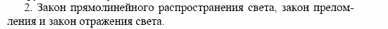 Оптика. Тепловые явления. Строение и свойства вещества, 11 класс, Громов, Родина, 2001-2012, Глава 1,  § 11 Задача: 2