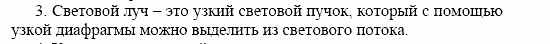 Оптика. Тепловые явления. Строение и свойства вещества, 11 класс, Громов, Родина, 2001-2012, Глава 1,  § 11 Задача: 3