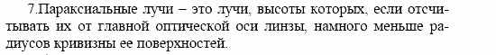 Оптика. Тепловые явления. Строение и свойства вещества, 11 класс, Громов, Родина, 2001-2012, Глава 1,  § 11 Задача: 7