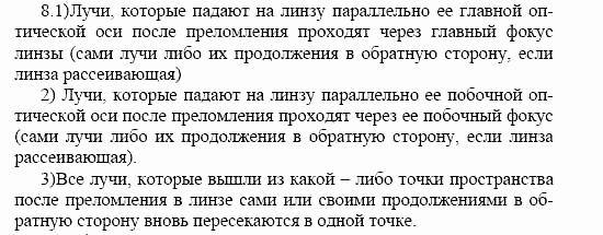 Оптика. Тепловые явления. Строение и свойства вещества, 11 класс, Громов, Родина, 2001-2012, Глава 1,  § 11 Задача: 8
