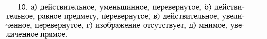 Оптика. Тепловые явления. Строение и свойства вещества, 11 класс, Громов, Родина, 2001-2012, Глава 1,  § 11 Задача: 10