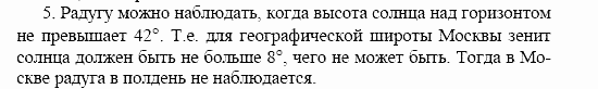 Оптика. Тепловые явления. Строение и свойства вещества, 11 класс, Громов, Родина, 2001-2012, Глава 1,  § 12 Задача: 5