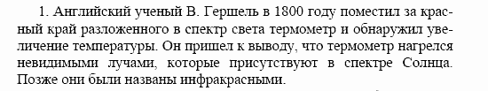 Оптика. Тепловые явления. Строение и свойства вещества, 11 класс, Громов, Родина, 2001-2012, Глава 1,  § 13 Задача: 1