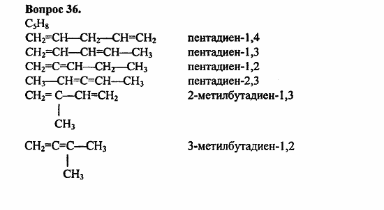 Химия, 11 класс, Л.А.Цветков, 2006-2013, 3. Непредельные углеводороды, § 14. Диеновые углеводороды Задача: 36
