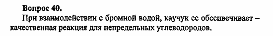 Химия, 11 класс, Л.А.Цветков, 2006-2013, 3. Непредельные углеводороды, § 15. Каучук Задача: 40