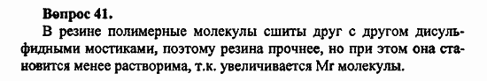 Химия, 11 класс, Л.А.Цветков, 2006-2013, 3. Непредельные углеводороды, § 15. Каучук Задача: 41