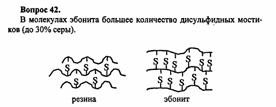 Химия, 11 класс, Л.А.Цветков, 2006-2013, 3. Непредельные углеводороды, § 15. Каучук Задача: 42