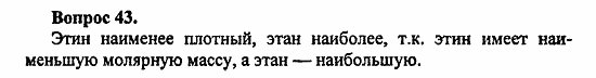 Химия, 11 класс, Л.А.Цветков, 2006-2013, 3. Непредельные углеводороды, § 16. Ацетилен и его гомологи Задача: 43