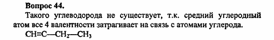 Химия, 11 класс, Л.А.Цветков, 2006-2013, 3. Непредельные углеводороды, § 16. Ацетилен и его гомологи Задача: 44