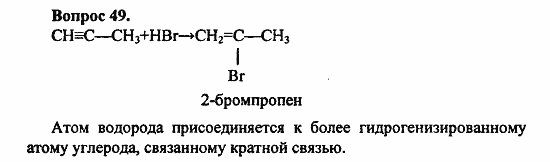 Химия, 11 класс, Л.А.Цветков, 2006-2013, 3. Непредельные углеводороды, § 16. Ацетилен и его гомологи Задача: 49