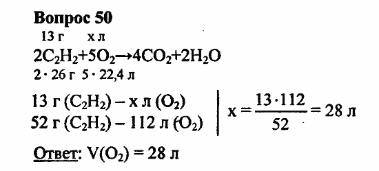 Химия, 11 класс, Л.А.Цветков, 2006-2013, 3. Непредельные углеводороды, § 16. Ацетилен и его гомологи Задача: 50