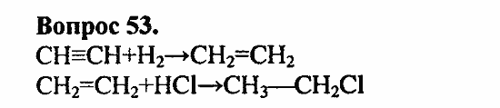 Химия, 11 класс, Л.А.Цветков, 2006-2013, 3. Непредельные углеводороды, § 16. Ацетилен и его гомологи Задача: 53