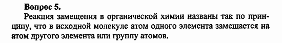 Химия, 11 класс, Л.А.Цветков, 2006-2013, 4. Ароматические углеводороды, §17. Бензол Задача: 5