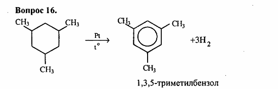 Химия, 11 класс, Л.А.Цветков, 2006-2013, 4. Ароматические углеводороды, § 18. Гомологи бензола Задача: 16