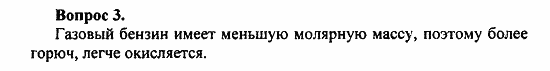Химия, 11 класс, Л.А.Цветков, 2006-2013, 5. Природные источники углеводородов, § 20. Природный и попутный нефтяной газы Задача: 3