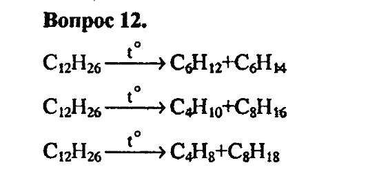 Химия, 11 класс, Л.А.Цветков, 2006-2013, 5. Природные источники углеводородов, § 22. Переработка нефти Задача: 12
