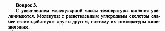Химия, 11 класс, Л.А.Цветков, 2006-2013, 6. Спирты и фенолы, § 24. Строение предельных одноатомных спиртов Задача: 3