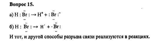 Химия, 11 класс, Л.А.Цветков, 2006-2013, 1. Теория химического строения органических соединений, § 4. Электронное строение атомов элементов малых периодов. Задача: 15