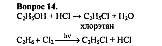 Химия, 11 класс, Л.А.Цветков, 2006-2013, 6. Спирты и фенолы, § 25. Химические свойства и применение предельных одноатомных спиртов Задача: 14