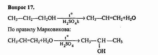 Химия, 11 класс, Л.А.Цветков, 2006-2013, 6. Спирты и фенолы, § 25. Химические свойства и применение предельных одноатомных спиртов Задача: 17
