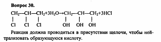 Химия, 11 класс, Л.А.Цветков, 2006-2013, 6. Спирты и фенолы, § 27. Многоатомные спирты Задача: 30