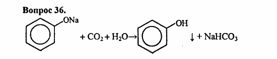 Химия, 11 класс, Л.А.Цветков, 2006-2013, 6. Спирты и фенолы, § 28. Фенолы Задача: 36