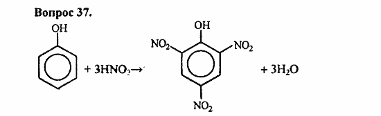 Химия, 11 класс, Л.А.Цветков, 2006-2013, 6. Спирты и фенолы, § 28. Фенолы Задача: 37