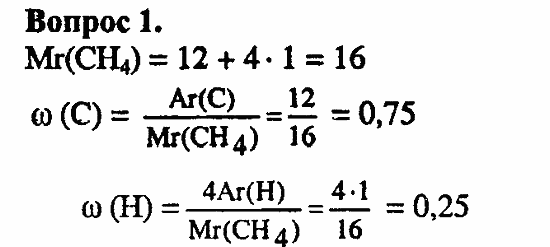 Химия, 11 класс, Л.А.Цветков, 2006-2013, 2. Предельные углеводороды, § 5. Метан, его строение Задача: 1