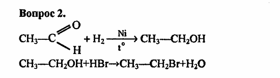 Химия, 11 класс, Л.А.Цветков, 2006-2013, 7. Альдегиды и карбоновые кислоты, § 29. Альдегиды Задача: 2