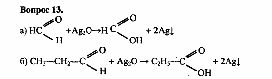 Химия, 11 класс, Л.А.Цветков, 2006-2013, 7. Альдегиды и карбоновые кислоты, § 30. Одноосновные карбоновые кислоты Задача: 13