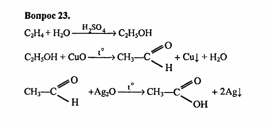 Химия, 11 класс, Л.А.Цветков, 2006-2013, 7. Альдегиды и карбоновые кислоты, § 31. Представители одноосновных карбоновых кислот Задача: 23