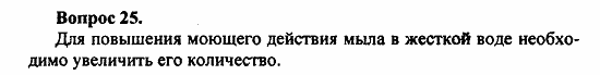 Химия, 11 класс, Л.А.Цветков, 2006-2013, 7. Альдегиды и карбоновые кислоты, § 31. Представители одноосновных карбоновых кислот Задача: 25