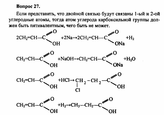 Химия, 11 класс, Л.А.Цветков, 2006-2013, 7. Альдегиды и карбоновые кислоты, § 31. Представители одноосновных карбоновых кислот Задача: 27