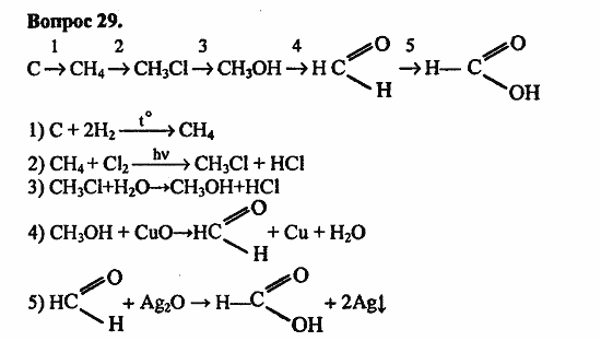 Химия, 11 класс, Л.А.Цветков, 2006-2013, 7. Альдегиды и карбоновые кислоты, § 32. Связь между углеводородами, спиртами, альдегидами и кислотами Задача: 29