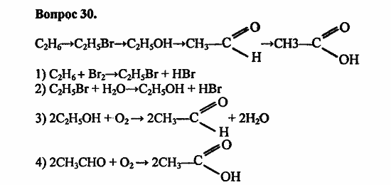 Химия, 11 класс, Л.А.Цветков, 2006-2013, 7. Альдегиды и карбоновые кислоты, § 32. Связь между углеводородами, спиртами, альдегидами и кислотами Задача: 30
