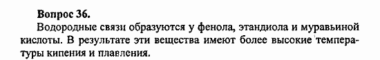Химия, 11 класс, Л.А.Цветков, 2006-2013, 7. Альдегиды и карбоновые кислоты, § 32. Связь между углеводородами, спиртами, альдегидами и кислотами Задача: 36