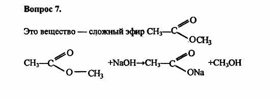Химия, 11 класс, Л.А.Цветков, 2006-2013, 8. Сложные эфиры. Жиры, § 33. Сложные эфиры Задача: 7