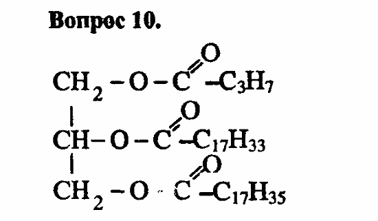 Химия, 11 класс, Л.А.Цветков, 2006-2013, 8. Сложные эфиры. Жиры, § 34. Жиры Задача: 10