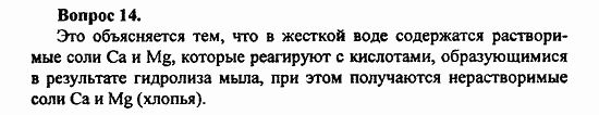 Химия, 11 класс, Л.А.Цветков, 2006-2013, 8. Сложные эфиры. Жиры, § 34. Жиры Задача: 14