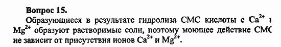 Химия, 11 класс, Л.А.Цветков, 2006-2013, 8. Сложные эфиры. Жиры, § 34. Жиры Задача: 15