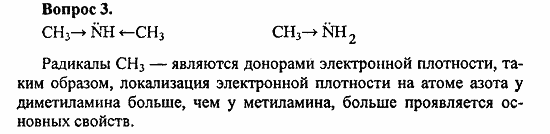 Химия, 11 класс, Л.А.Цветков, 2006-2013, 10. Амины. Аминокислоты. Азотсодержащие гетероциклические соединения, § 40. Амины Задача: 3