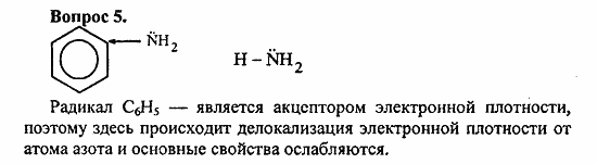 Химия, 11 класс, Л.А.Цветков, 2006-2013, 10. Амины. Аминокислоты. Азотсодержащие гетероциклические соединения, § 40. Амины Задача: 5