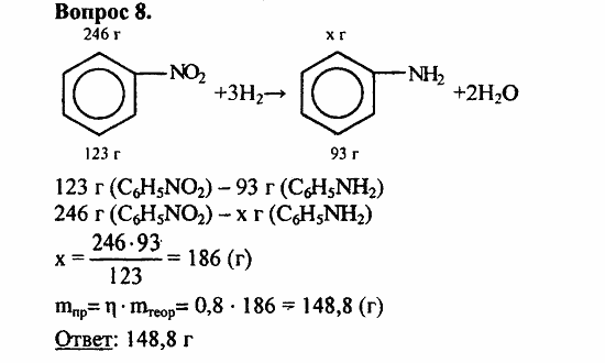 Химия, 11 класс, Л.А.Цветков, 2006-2013, 10. Амины. Аминокислоты. Азотсодержащие гетероциклические соединения, § 40. Амины Задача: 8