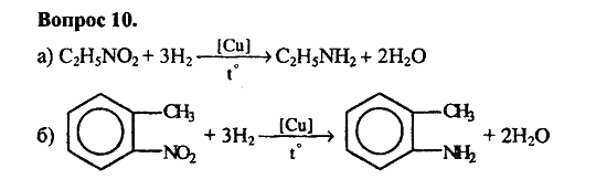 Химия, 11 класс, Л.А.Цветков, 2006-2013, 10. Амины. Аминокислоты. Азотсодержащие гетероциклические соединения, § 40. Амины Задача: 10